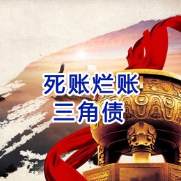 南城要债公司